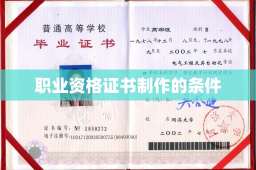 任县职业资格证书制作的条件