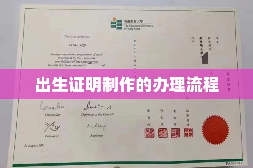 任县出生证明制作的办理流程