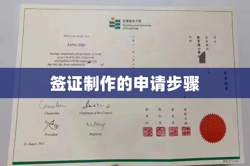 任县签证制作的申请步骤