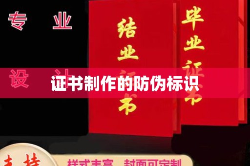 任县证书制作的防伪标识