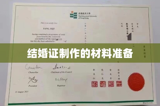 任县结婚证制作的材料准备