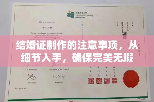 任县结婚证制作的注意事项，从细节入手，确保完美无瑕