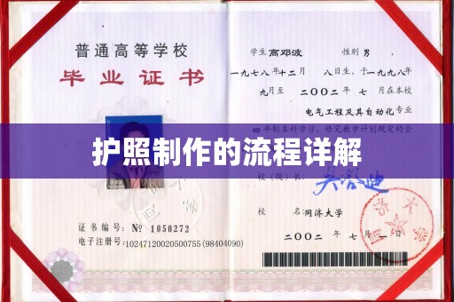 任县护照制作的流程详解