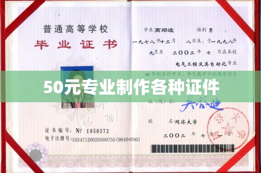 任县50元专业制作各种证件
