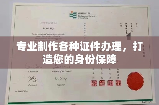 任县专业制作各种证件办理，打造您的身份保障