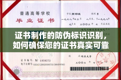 任县证书制作的防伪标识识别，如何确保您的证书真实可靠