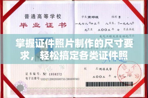 任县掌握证件照片制作的尺寸要求，轻松搞定各类证件照