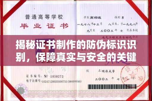 任县揭秘证书制作的防伪标识识别，保障真实与安全的关键