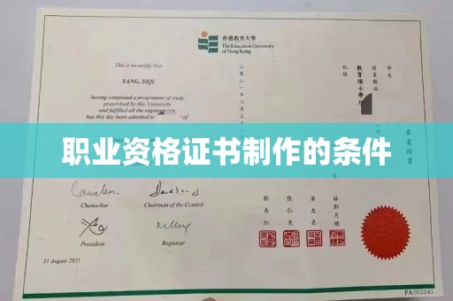 任县职业资格证书制作的条件