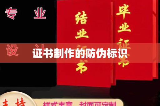任县证书制作的防伪标识