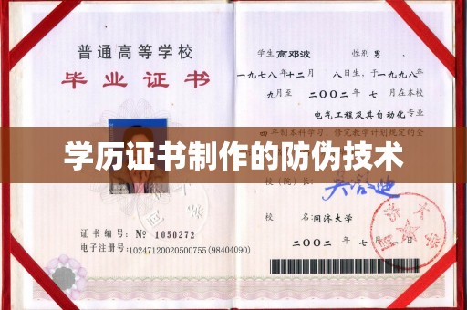 任县学历证书制作的防伪技术